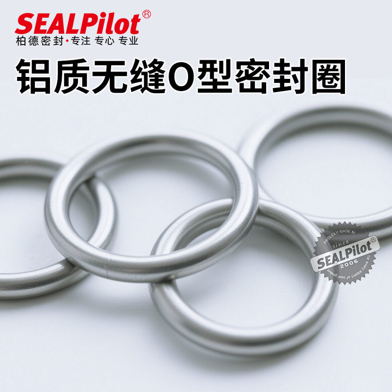 无缝金属O型密封圈铝O型密圈 金属密封垫片