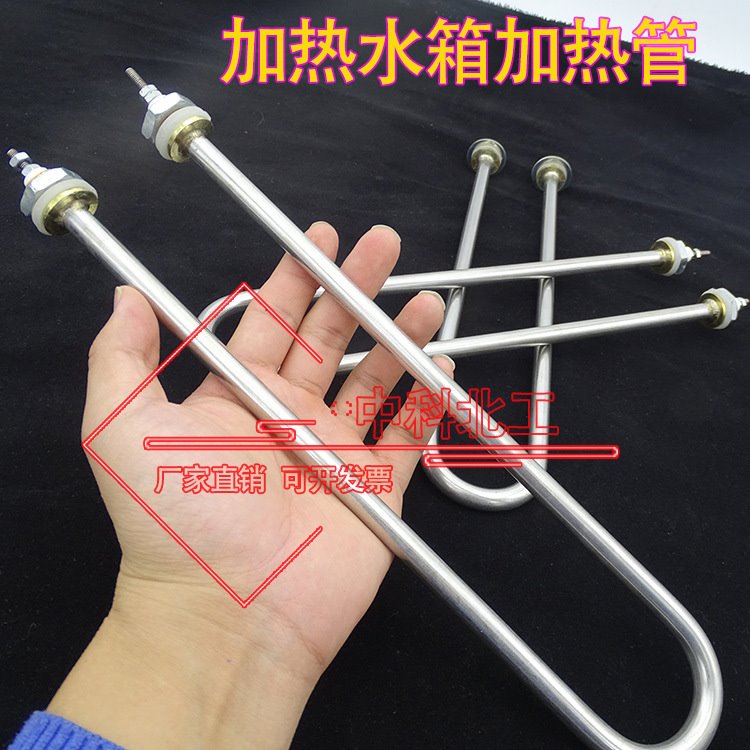 养护室加热水箱 加热管 不锈钢加热水箱加热管 长30cm