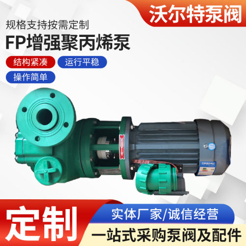 65FP-30增强聚丙烯离心泵  卧式单级离心泵 FP FPZ增强聚丙烯泵