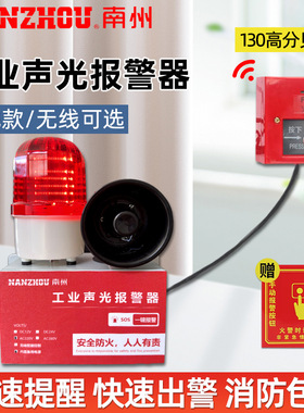 南州工业声光设备报警器 FR-1015声光报警器警示灯 多规格报警器
