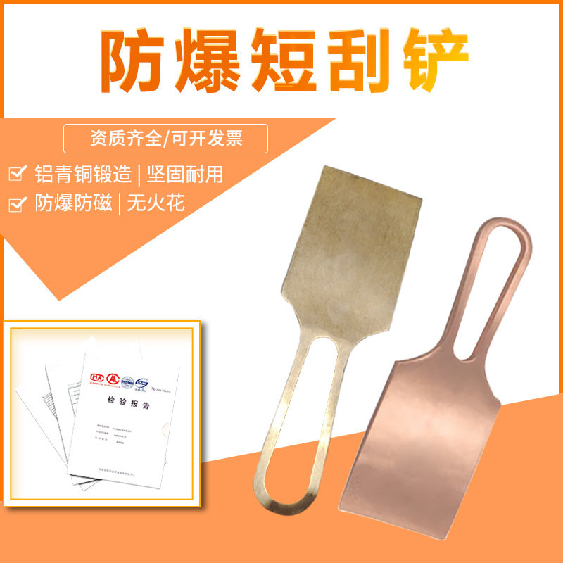 铝青铜连柄除锈铲铜合金短刮刀防爆安全无火花加厚短刮铲76*235mm