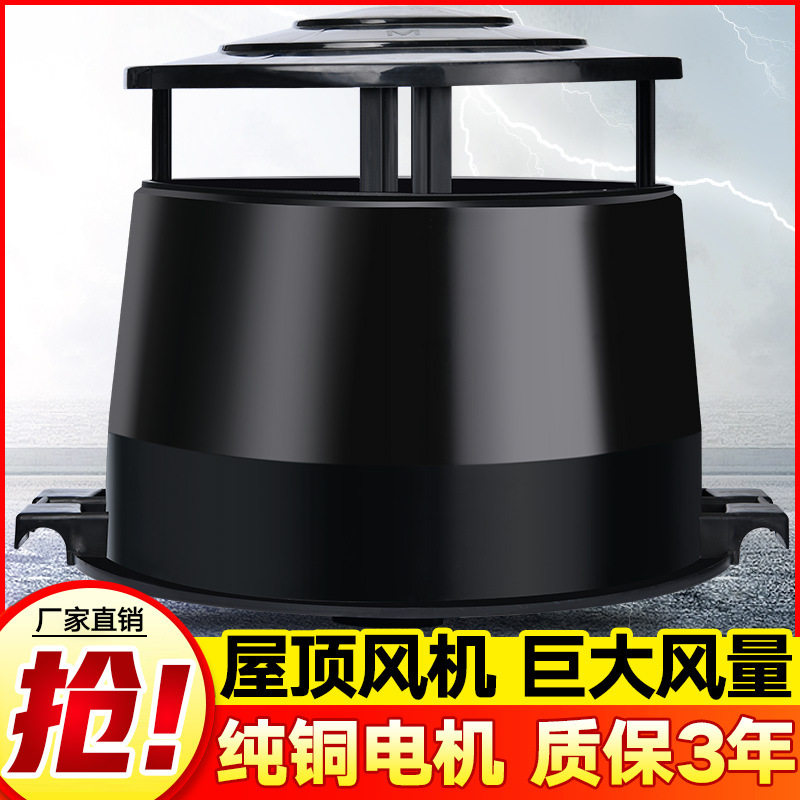包邮屋顶排风扇工业负压风机房顶排气扇抽风机大棚顶养殖场厂房换