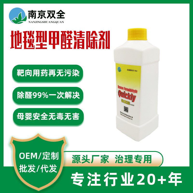 地毯甲醛清除剂装修除异味酒店地毯甲醛地胶甲醛清除剂室内净化