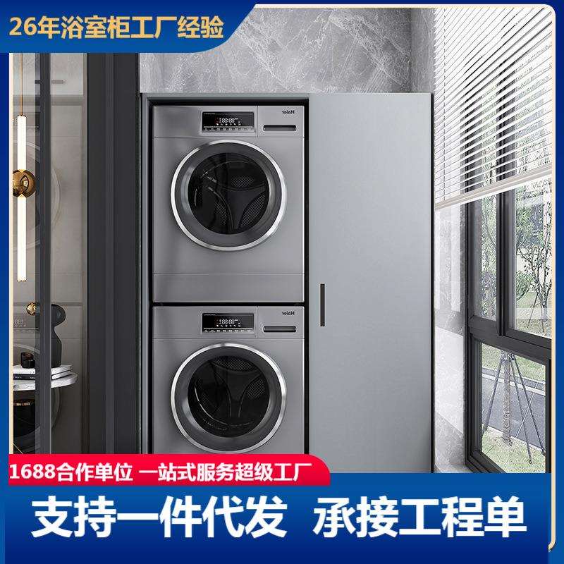 现代简约双层洗衣机柜叠加烘干机滚筒洗衣机一体柜阳台伴侣组合柜