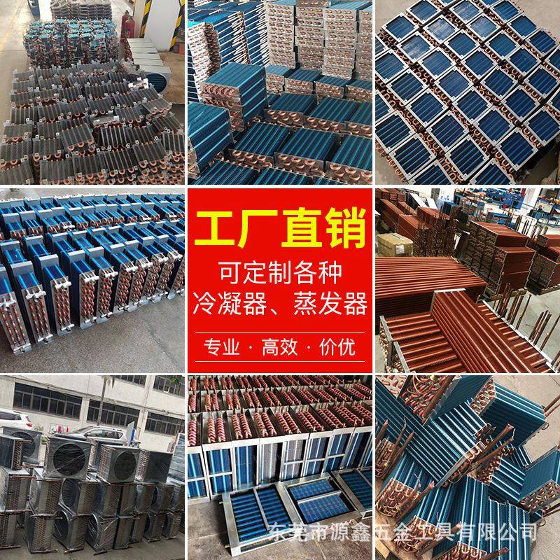 冰箱冰柜冷凝器散热器翅片蒸发器换热器微型迷你制冷风冷水冷现货