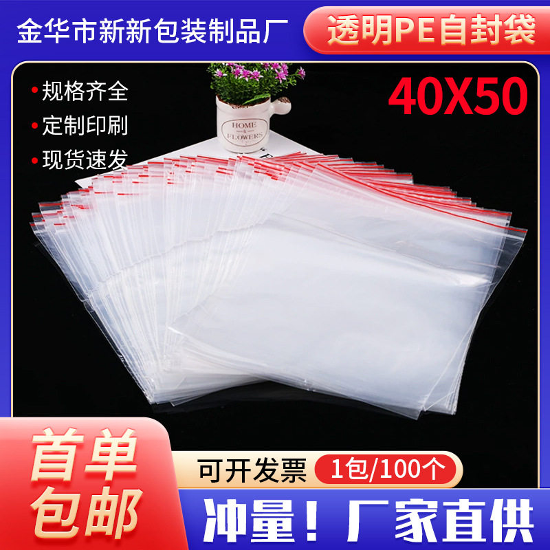 pe自封袋透明塑料密封袋子食品包装袋防尘自粘骨袋批发防潮自封口