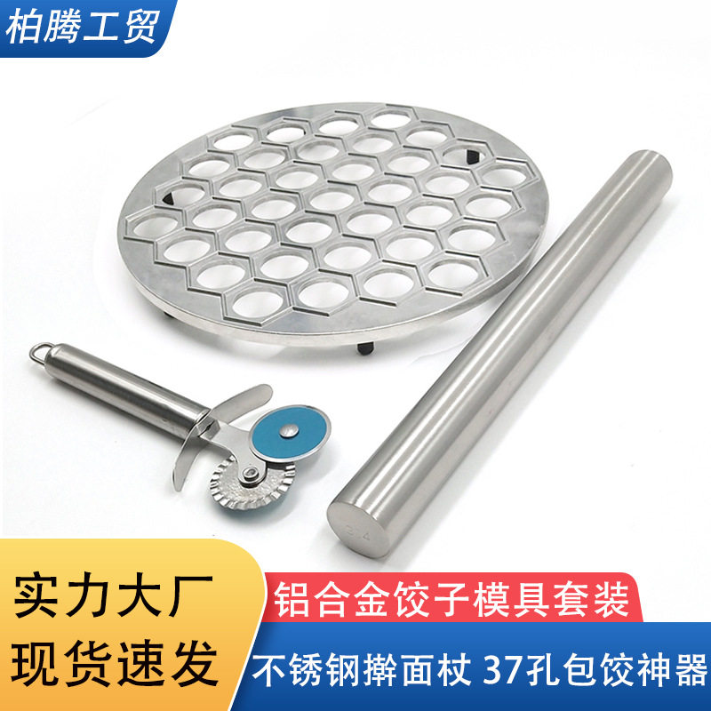 不锈钢饺子模具 夹铝合包饺子机切面刀擀面杖工具套餐 包饺子