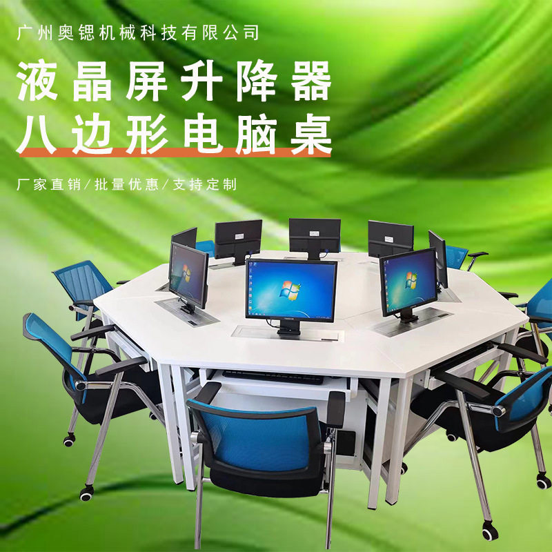 学校讨论室六角桌子培训室电脑桌液晶屏升降桌电竞桌五边形电脑桌