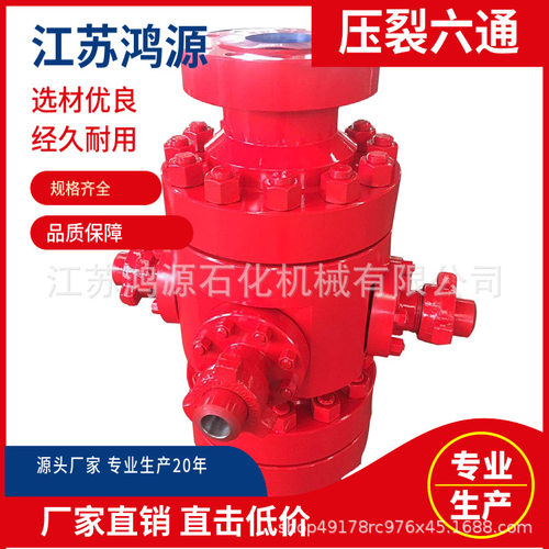 厂家供应石油设备 压裂六通 7 1/16