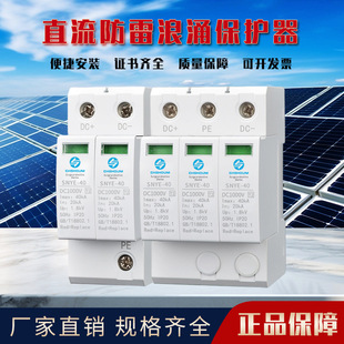 光伏直流浪涌保护器DC12V24V36V48V500V1000V汇流箱太阳能防雷器