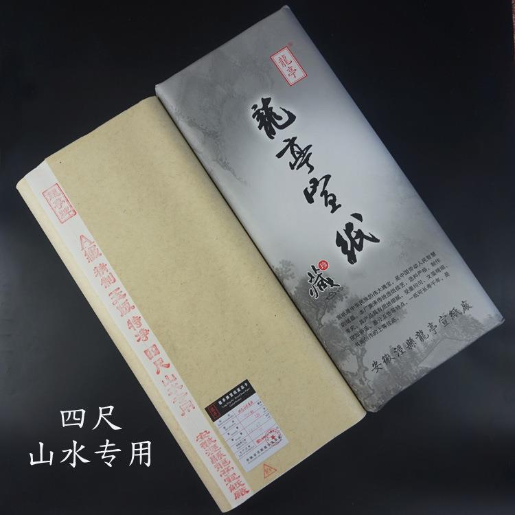 龙亭牌四尺玉版特净山水专用国画写意山水画作品专用100张