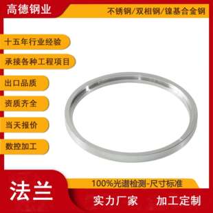 304不锈钢法兰316板式大口径平焊焊接温州锻打法兰盘HG20593