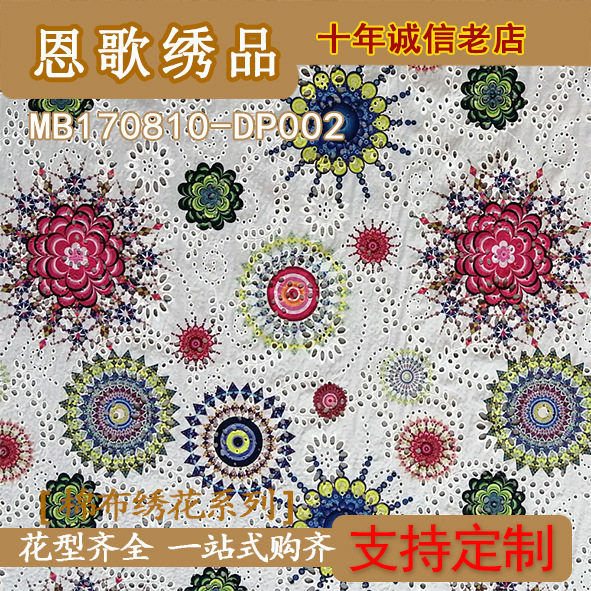 MB170810-DP002 全棉打孔绣花布+数码印花 2022年流行色系