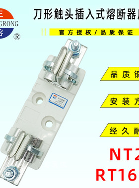 NT2 RT16-2正浩熔断器底座500V/690V 400A熔断体支持件NGTC2 RS33
