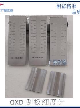 厂家供应 刮板细度计0-50/0-100/0-150UM 涂料油漆细度仪 粒度仪