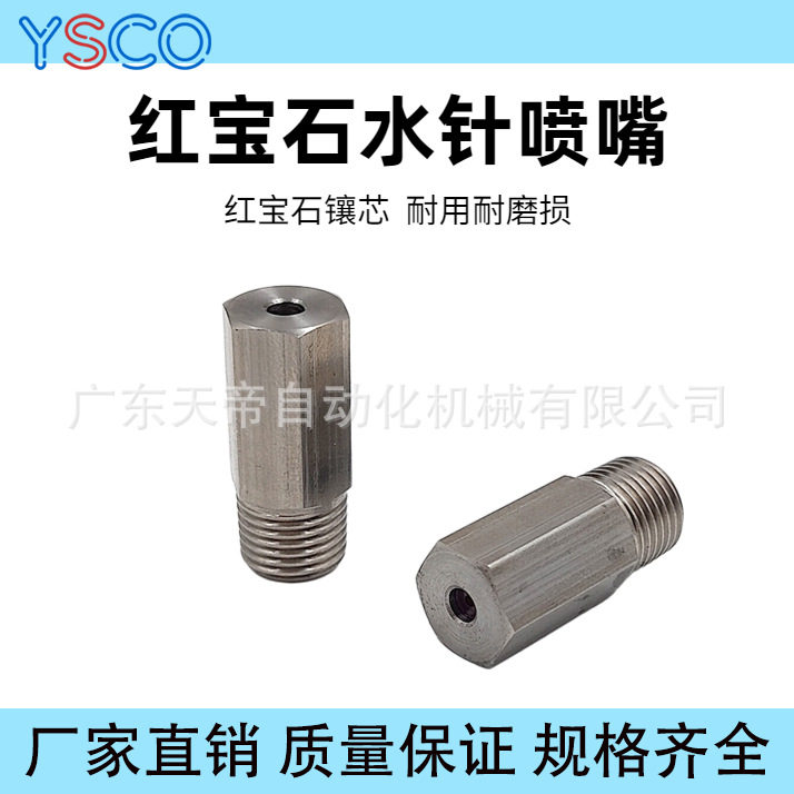 液柱流直流喷嘴内红宝石镶嵌造纸机切纸边高压水针 切割 水刀喷嘴