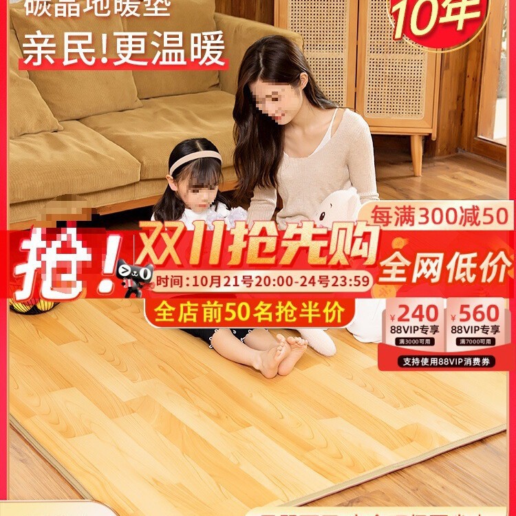 石墨烯碳晶地暖垫地垫地热垫发热电热地毯客厅加热垫家用
