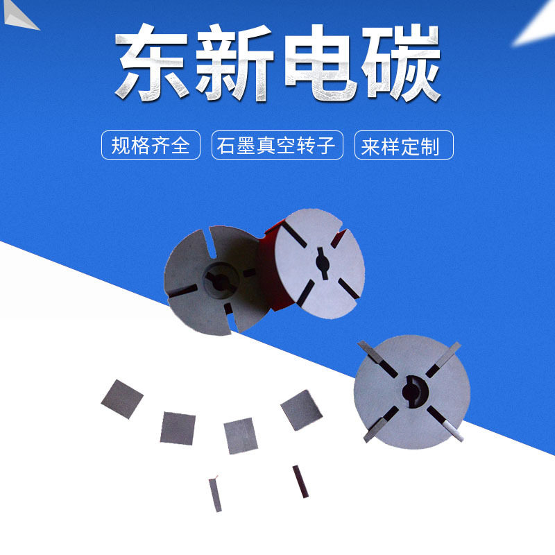 户外加热器石墨转子除气机真空泵石墨转子气吹料用石墨除气棒