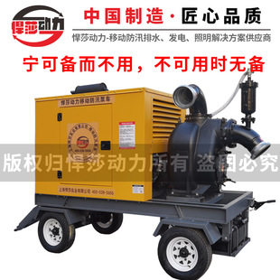 悍莎供应拖车式柴油防汛泵站 防汛排涝泵 柴油自吸双吸排水泵车