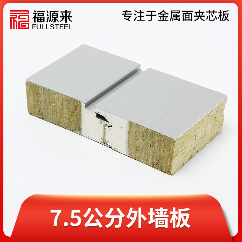 外墙不锈钢岩棉夹芯板防火保温板钢结构外墙板保温隔热材料