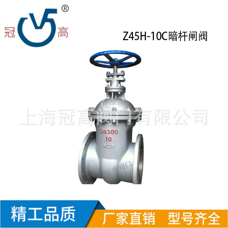 Z45H-10C型暗杆闸阀 直销 质量保证 铸钢暗杆闸阀
