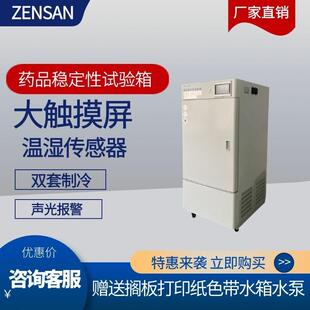 侦翔小型无视窗药品稳定性试验箱ZSW-150(150升)恒温恒湿箱