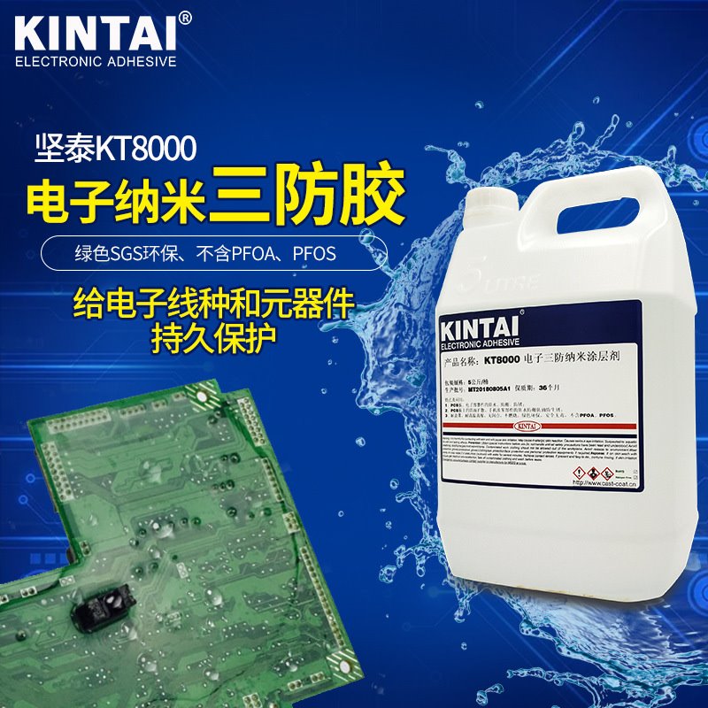 KT8000 三防漆 自喷快干 防潮 绝缘 耐高温 导热 阻燃 纳米三防漆