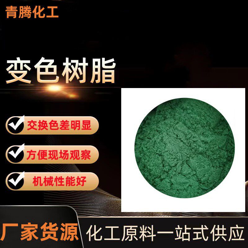 厂家供应氢型变色树脂CJ-2 实验室专用变色树脂阳离子指示剂树脂