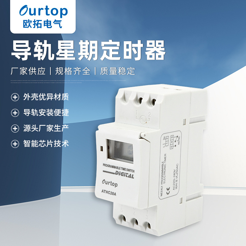 AHC15A时控开关220V 自动循环控制微电脑定时开关路灯电源计时器
