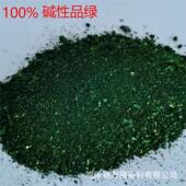 大量供应孔雀绿碱性品绿用于佛香纸张羊毛皮革棉麻竹木专用染料