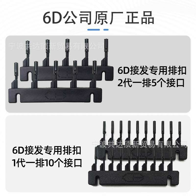 6D接发二代排扣6d接发器卡扣排扣一代二代羽毛原厂排扣