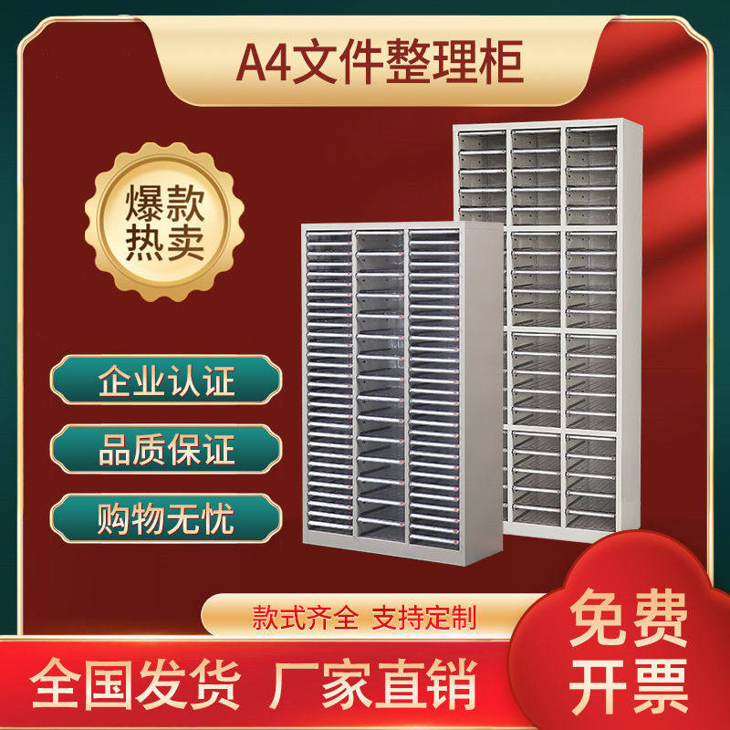 A4文件柜抽屉式90抽45抽效率柜办公资料柜样品收纳柜票据柜钢制柜