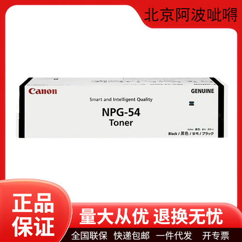佳neng原装NPG54碳粉盒硒鼓6275/8505/8205/8105/6075打印机墨盒