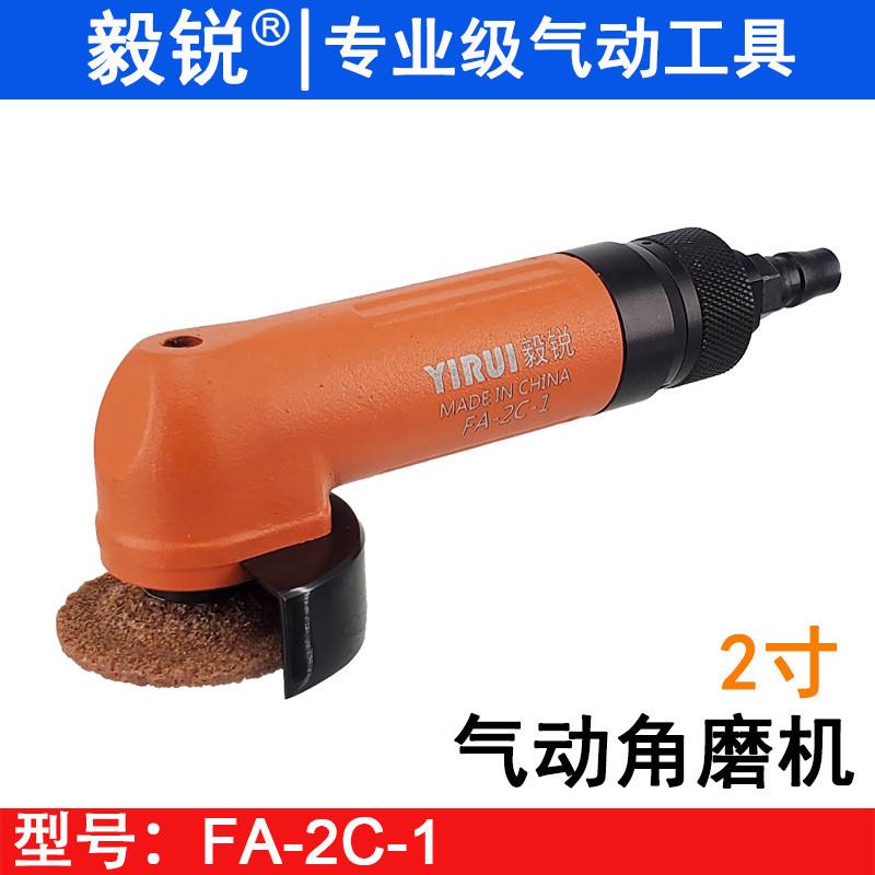 毅锐FA-2C-1气动角磨机50mm风动砂轮机富士款2寸角磨机打磨机
