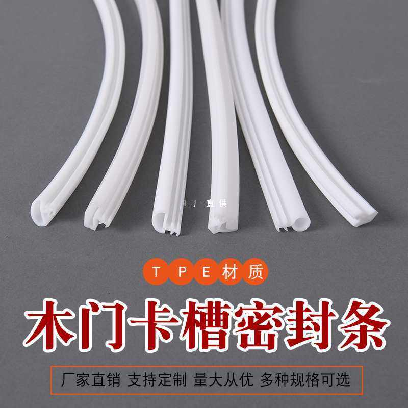 弹性体密封条卡槽门窗隔音条防撞防震皮条TPE材质抗老化耐低温