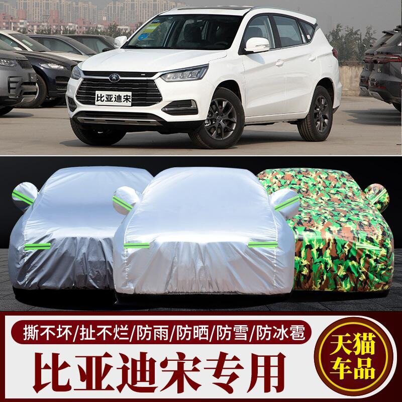 2020新款比亚迪宋SUV专用汽车车衣车罩宋DM加厚隔热防晒防雨车套