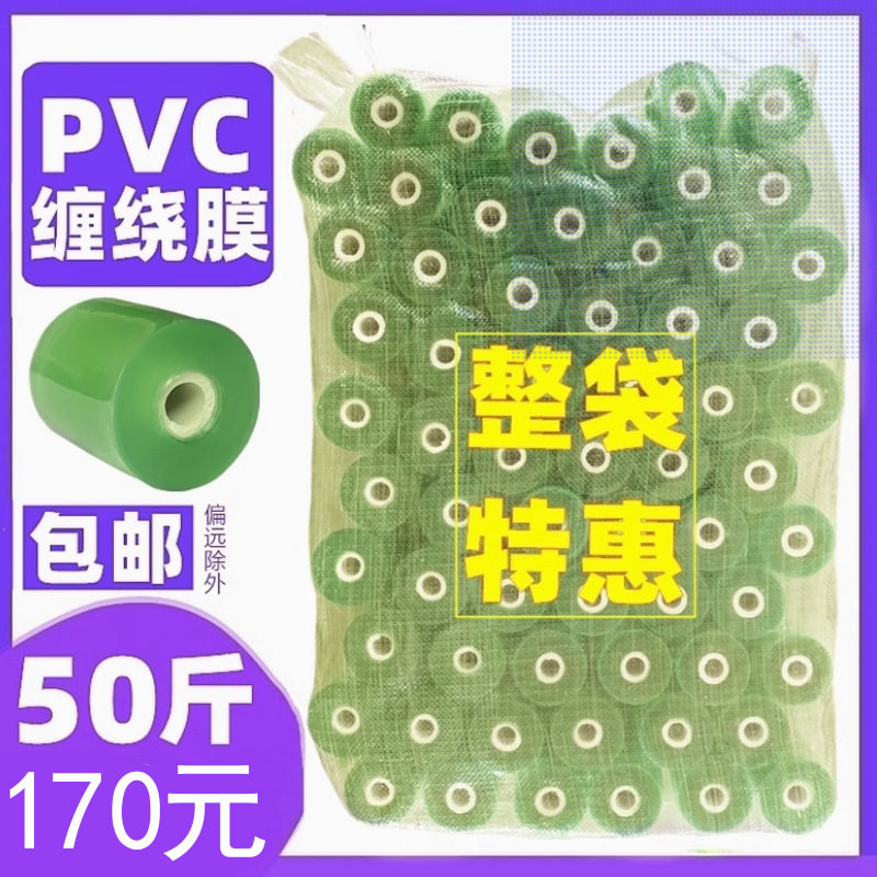 pvc缠绕膜电线膜 小卷绿色透明果树嫁接膜 自粘拉伸打包膜 线盒膜