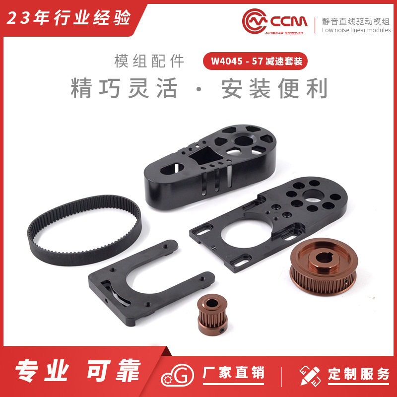 CCMW40 机床数控高速往复同步带传动直线滑块导轨大小轮变速套件