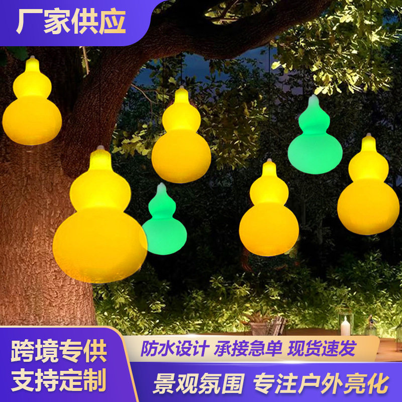 户外发光葫芦灯防水装饰挂树灯节日彩灯街道景区亮化装饰景观灯
