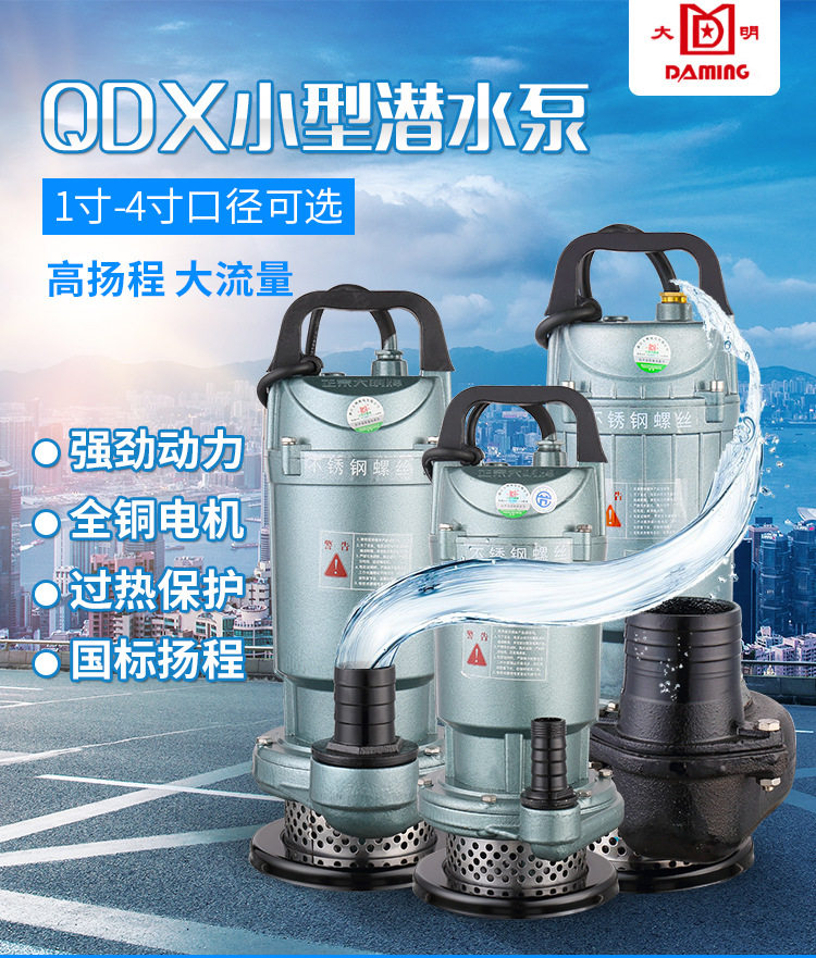大明牌潜水泵家用井用增压220V380V工业农用灌溉高扬程流量抽水泵