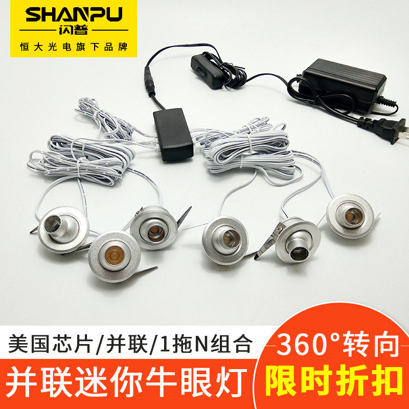 嵌入柜台眼LED并联酒柜展柜1w灯天花板灯牛天花珠宝店珠宝迷你射