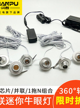 嵌入柜台眼LED并联酒柜展柜1w灯天花板灯牛天花珠宝店珠宝迷你射