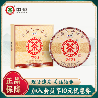 中茶2021年7571熟茶小饼150g