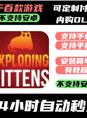 手­游 Exploding Kittens_爆炸猫