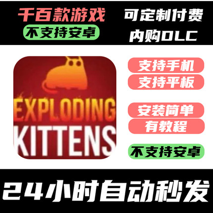 手­游 Exploding Kittens_爆炸猫