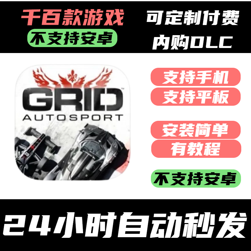 手­游 GRID Autosport 超级房车赛