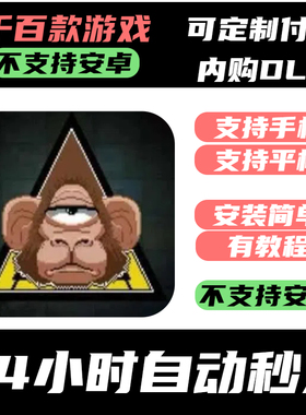 手­游 Do Not Feed the Monkeys_不要喂猴子