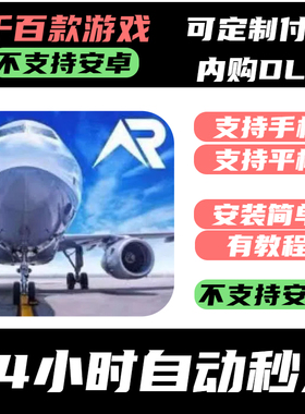 手­游 RFS - Real Flight Simulator 真实飞行模拟【DLC完整版】