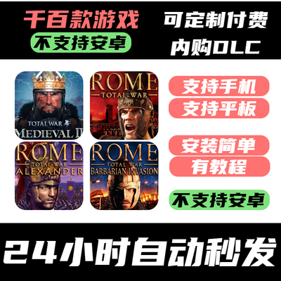 手­游 中世纪2_全面战争 罗马 全面战争 蛮族入侵 亚历山大大帝