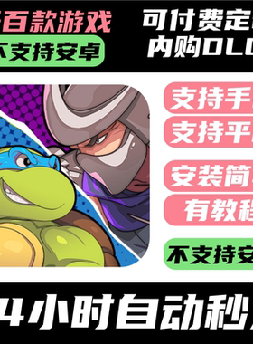 手­游 忍者神龟施莱德的复仇【完整版】tmnt shredders revenge